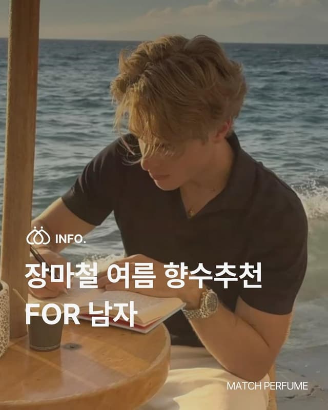 매치향수 인스타그램 1