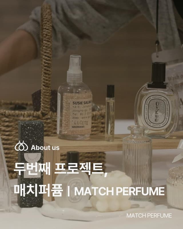매치향수 인스타그램 3